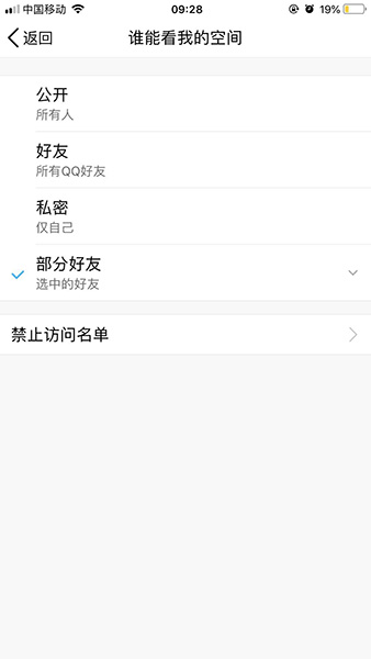 今天分享手机QQ空间访问权限设置。