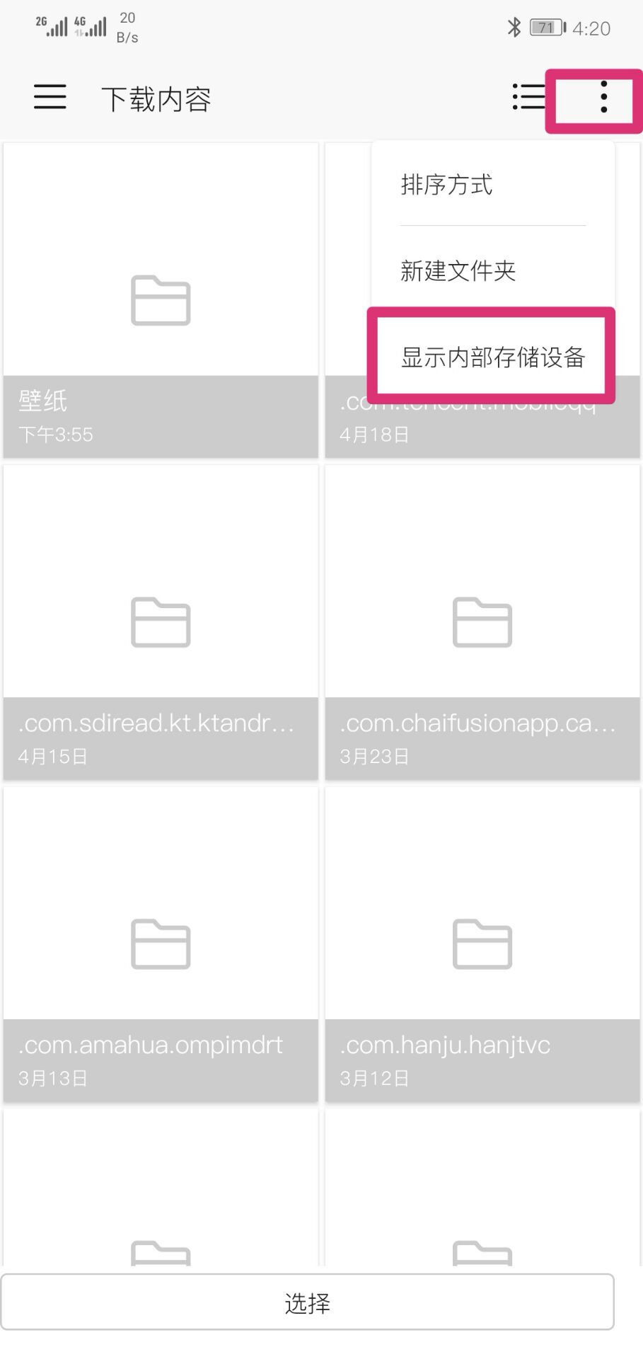 Flexbooru下载保存图片路径的具体操作