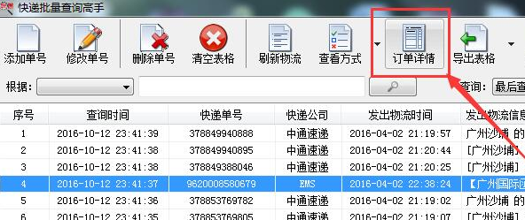说说怎么批量查询快递单号,快递单号批量查询软件。