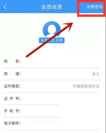 12306去哪更改会员消费密码 重置12306会员消费密码的步骤