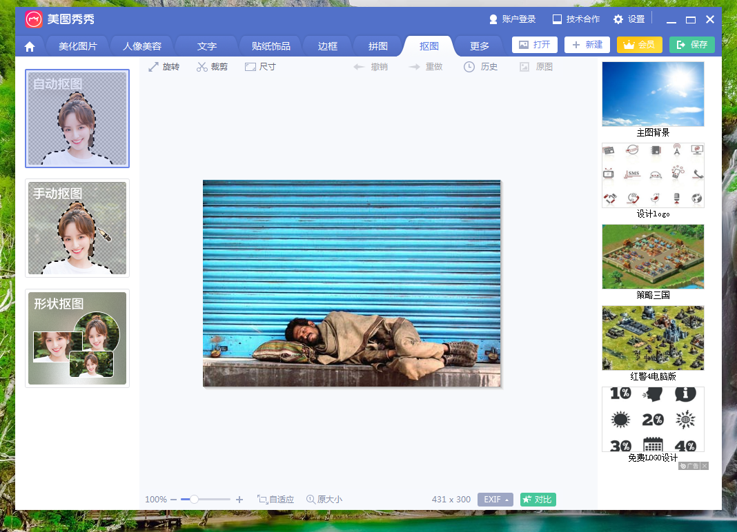 手把手为你讲解美图秀秀如何制作灵魂出窍的图片效果。