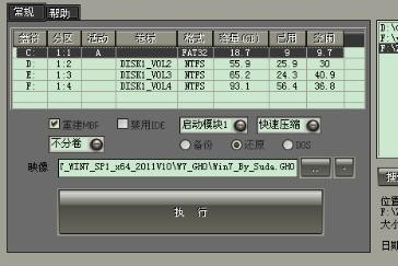 win10怎么使用一键ghost系统(6)