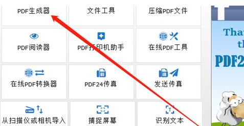PDF24Creator合并PDF文件的操作流程