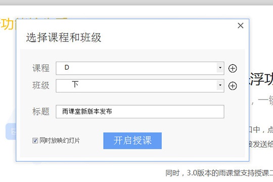 雨课堂随机点名的具体方法介绍