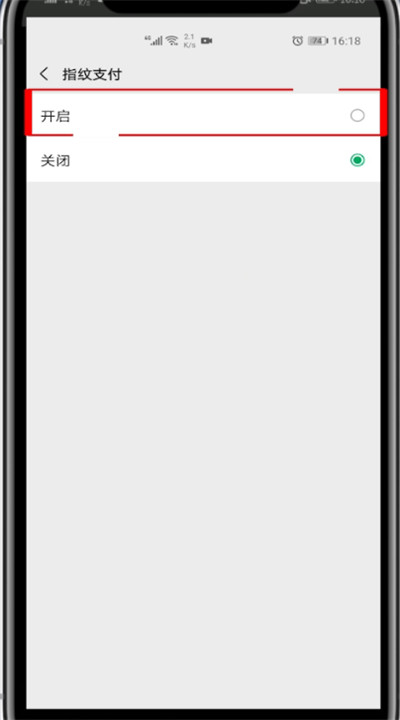 华为微信支付在哪里设置指纹?华为微信支付设置指纹的方法教程