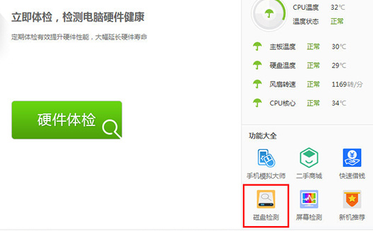 鲁大师检测硬盘通电时间的操作方法