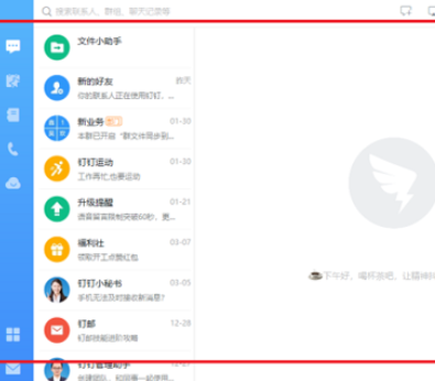 钉钉电脑版中专注模式的使用方法介绍