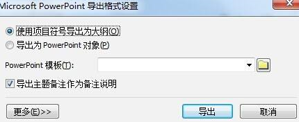 MindManager怎么导出PPT文档？MindManager导出PPT文档的方法