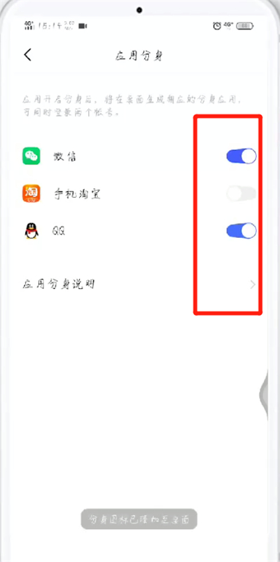 微信中分身分成两个微信的简单操作方法