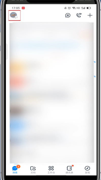 钉钉如何切换账号?钉钉进行切换账号的步骤教程