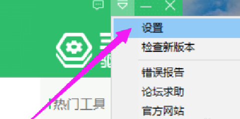 360驱动大师怎样修改下载内容保存目录？360驱动大师修改下载内容保存目录的方法