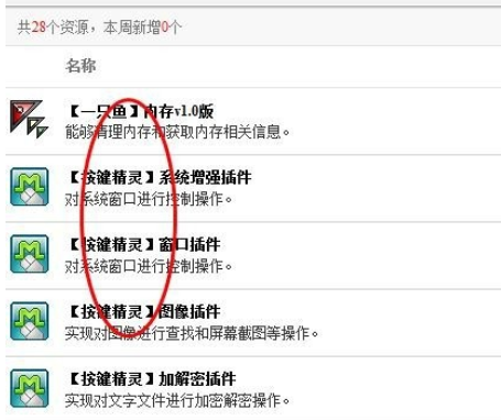 按键精灵中编辑资源库的详细使用教程