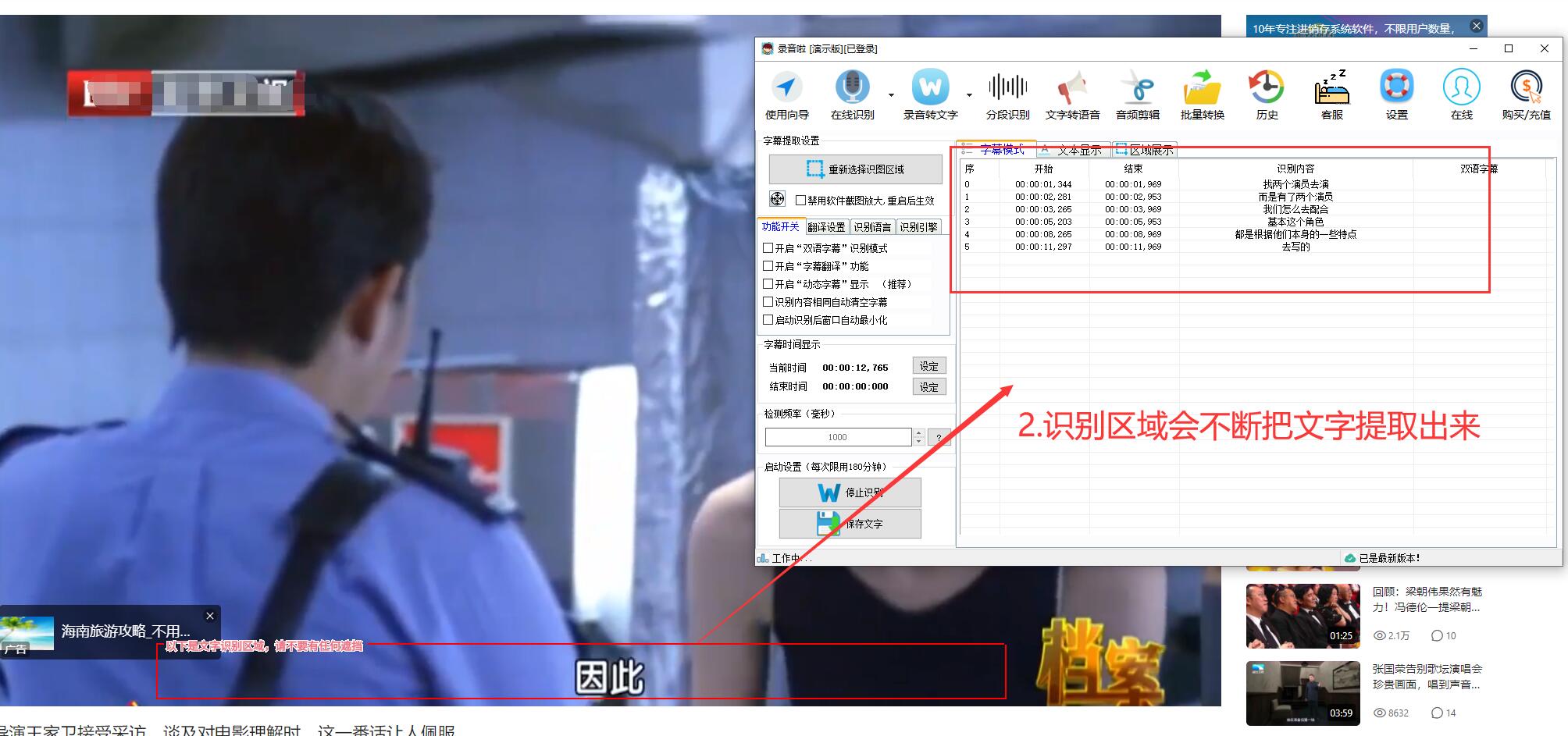 图文详解录音啦特色功能：实时提取视频字幕。
