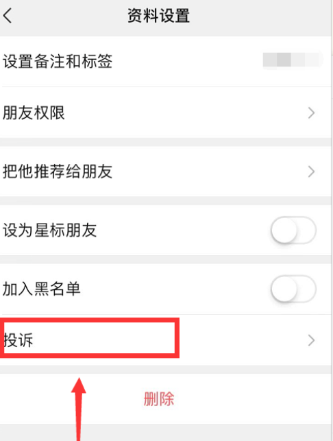 关于微信如何投诉通讯录联系人，等待官方审核处理。