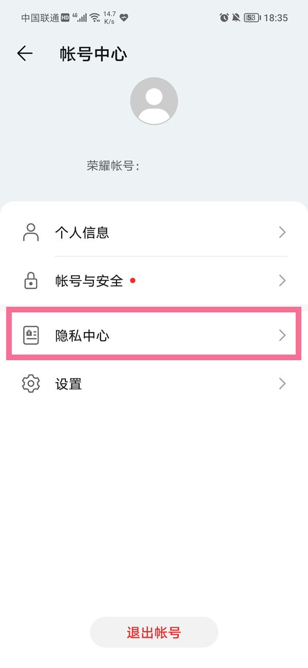 荣耀手机账号怎么注销?荣耀手机账号注销的方法