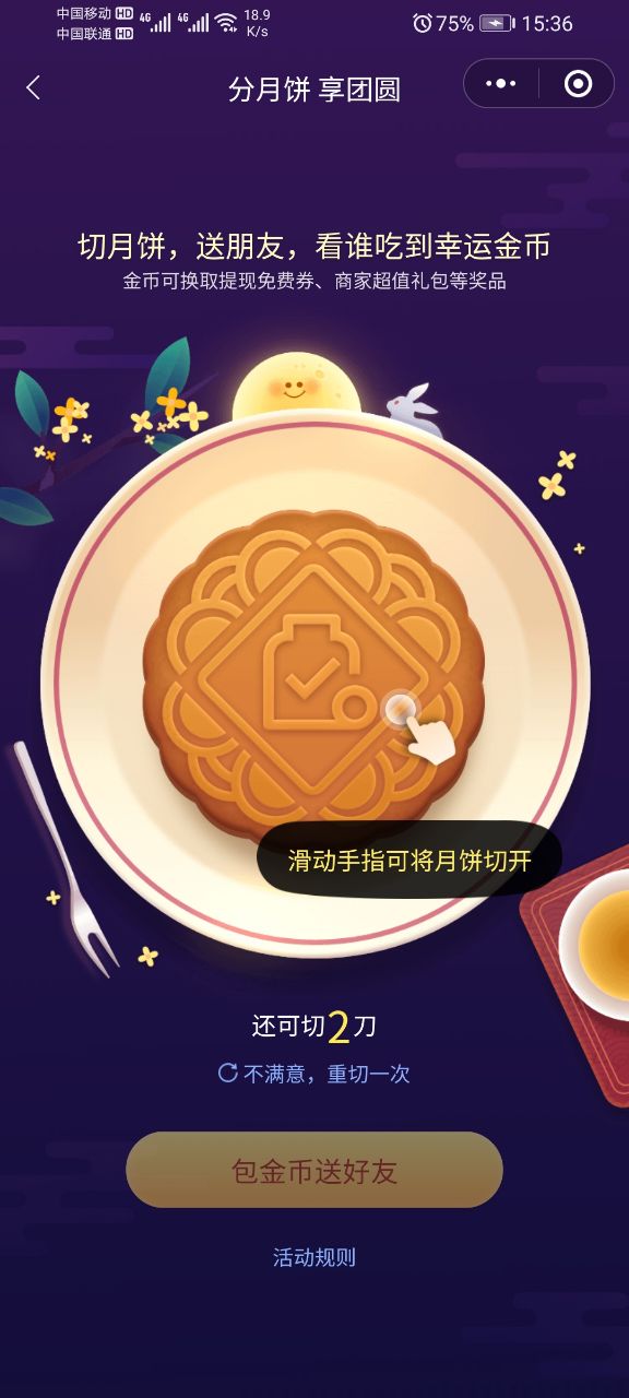 微信分月饼享团圆怎么玩? 微信分月饼享团圆玩法奖励详解