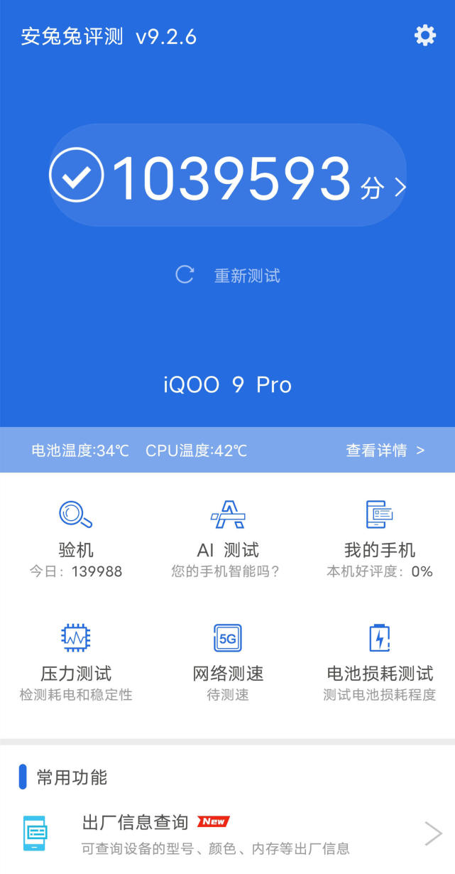 iQOO9Pro性能怎么样？iQOO9Pro性能实测解析