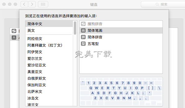 手把手为你讲解Mac电脑中彻底删除系统原生输入法的技巧分享。