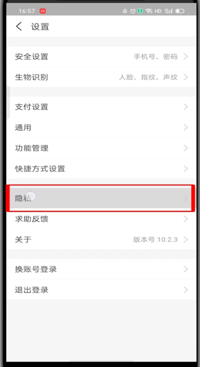 支付宝黑名单在哪取消?支付宝取消黑名单的步骤教程
