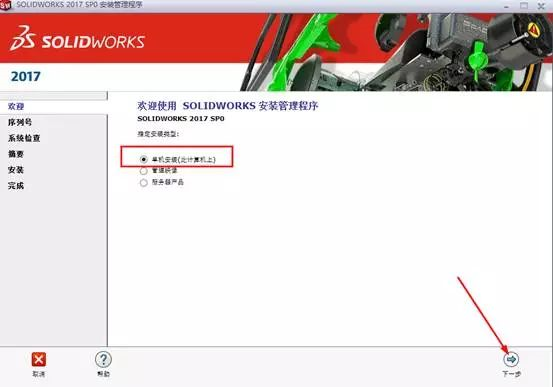 solidworks2017怎么安装?solidworks2017安装教程