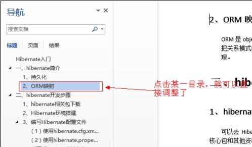 word2010左侧显示目录的操作步骤