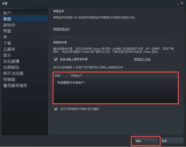 如何共享steam游戏?steam游戏共享教程方法