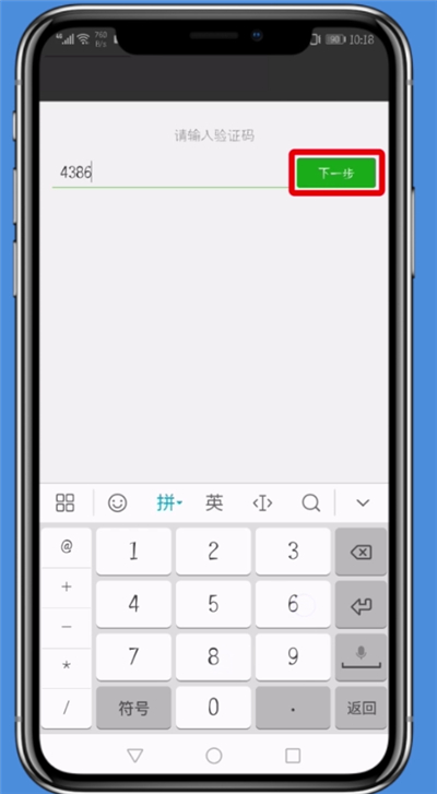微信中更换手机号的具体方法