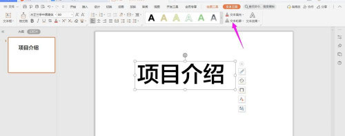 wps中ppt如何制作描边阴影字?wps中ppt制作描边阴影字教程介绍