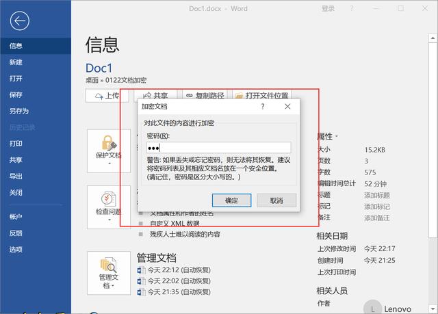 分享Word、Excel文件加密方法分享。