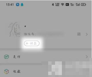微信怎么添加状态 微信我的状态添加教程