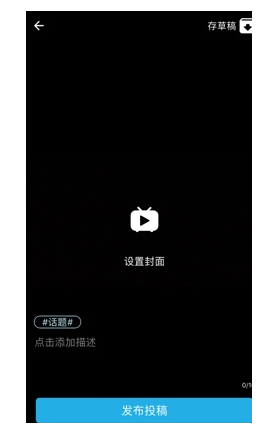 图文详解哔哩哔哩短视频功能怎么玩。
