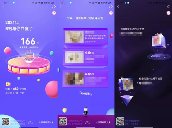 2021B站年度报告在哪里看?哔哩哔哩2021年度报告查看方法