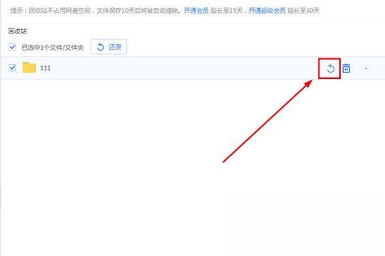 百度网盘怎么找回删除的文件？找回误删文件的方法(3)