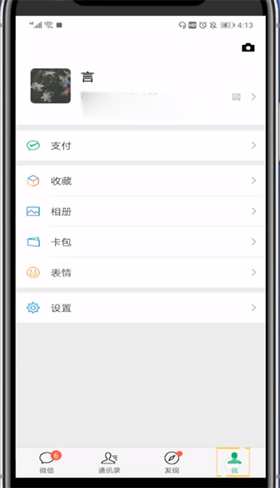 微信中打开自动扣款的详细步骤
