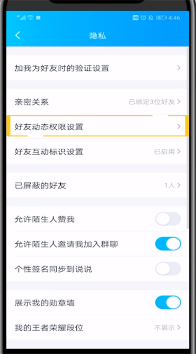 qq中不让别人留言的方法步骤