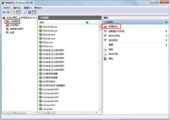 win7关闭危险端口的具体步骤