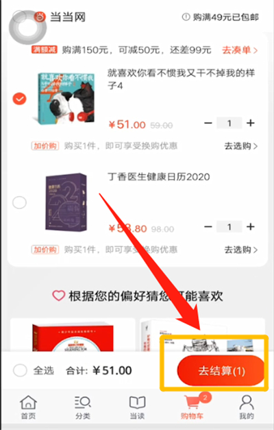 当当中让朋友支付的方法过程