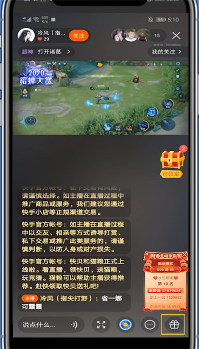 快手送四叶草的方法步骤