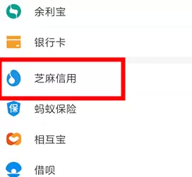 支付宝加入芝麻公约的具体方法