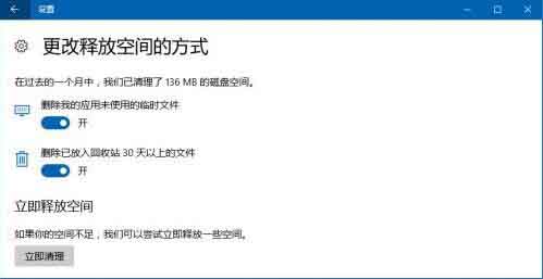 win10设置存储感知功能的操作流程