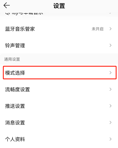QQ音乐如何设置大字模式?QQ音乐设置大字模式教程
