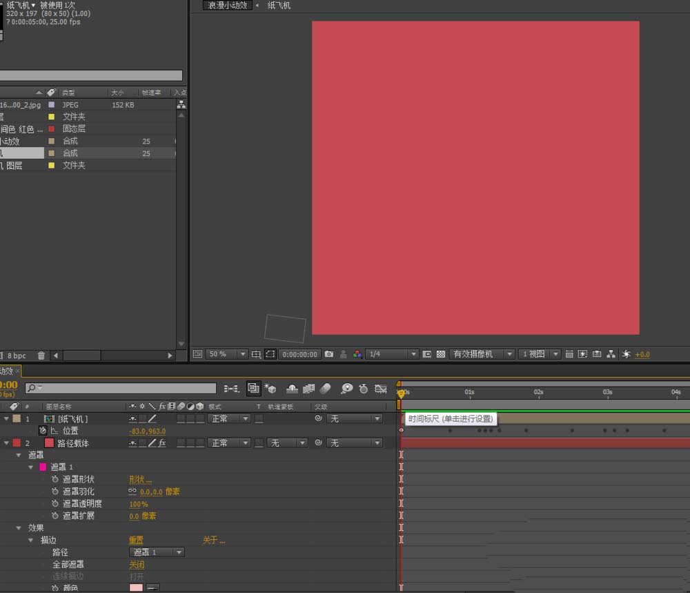 AE制作飞机心形路径飞行动画的图文方法