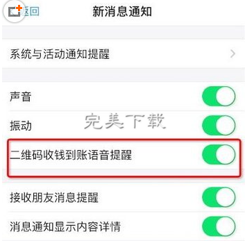 我来教你支付宝自带的收钱到账语音提醒功能怎么用。