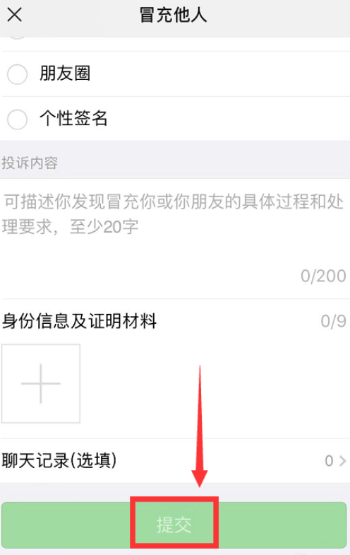 关于微信如何投诉通讯录联系人，等待官方审核处理。