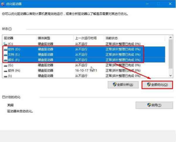 win10整理磁盘碎片的操作步骤