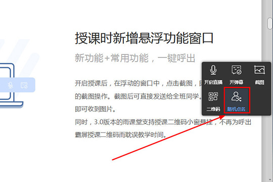 雨课堂随机点名的具体方法介绍