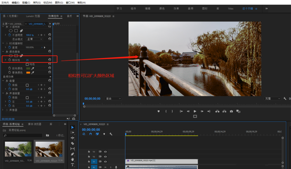 Premiere替换视频画面中颜色的操作教程