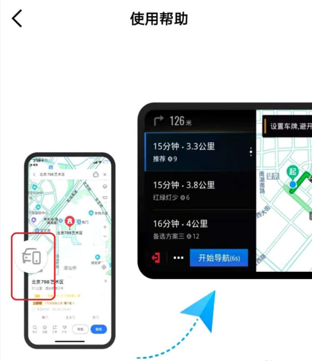 我来分享体验高德地图手车互联模式。