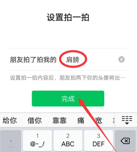 微信拍拍肩膀怎么弄的?微信拍拍肩膀设置的方法