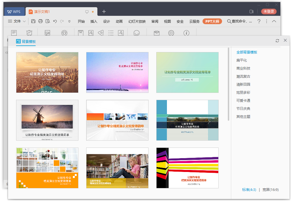 今天分享PPT超强插件打包分享。